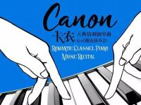 2019卡农Canon In D上海音乐会歌单及演出介绍