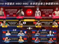 2019重庆WBO WBC拳王争霸赛门票价格及订票地址