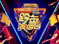 2020湖南卫视跨年演唱会全部嘉宾名单公布及订票地址