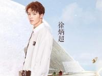 2019徐炳超上海见面会门票价格、演出详情、购票指南