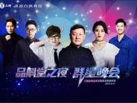 2019品斛堂之夜群星演唱会门票、时间、地点