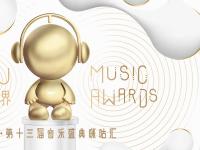 咪咕汇音乐盛典2019广州站门票(时间+地点+订票方式)