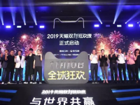 2019天猫双11狂欢夜时间、地点、门票价格