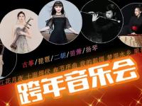 2019国乐盛典天津音乐会时间、地点、门票价格