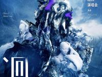 2019陈粒天津演唱会门票价格、演出详情、购票指南