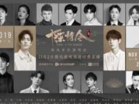 2020陈情令泰国演唱会票价、时间、地点演出详情