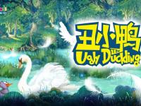 2019儿童剧丑小鸭成都站门票、时间、地点