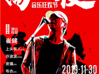 南阳高铁之夜音乐狂欢节2019门票详情及订票方式