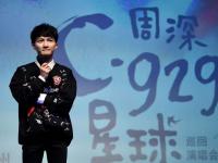 2019周深南京演唱会门票价格、购票网址、演出详情