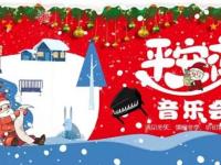 2019梦幻平安夜北京音乐会曲目单及购票网址