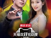 2019天猫双11狂欢夜嘉宾阵容及售票网址