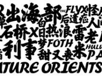 2020DOGxSO NiCE跨年北京站门票价格及演唱详情