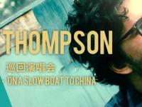 2019Luke Thompson成都演唱会(时间+地点+票价)订票指南