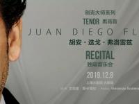 2019胡安迭戈弗洛雷兹上海音乐会门票、时间、地点