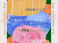 2019焦迈奇沈以诚深圳群星演唱会门票价格及订票地址