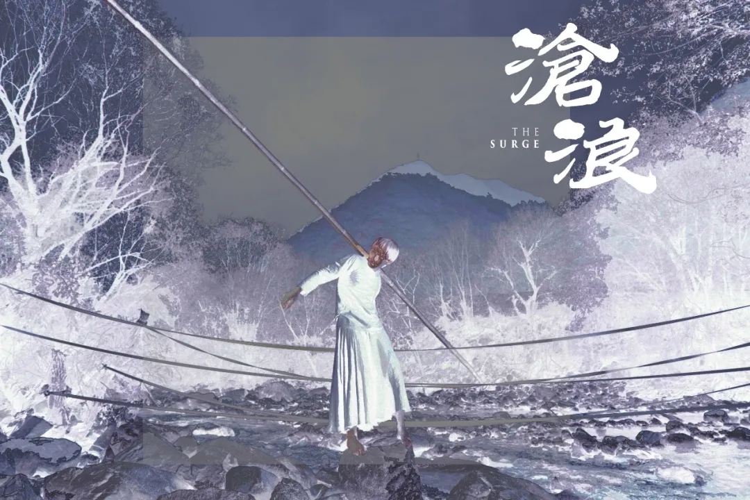 2021舞蹈《沧浪》上海站
