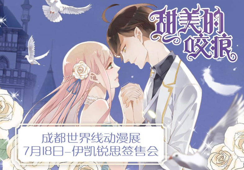 2020成都世界线动漫展门票价格多少 网上怎么购票