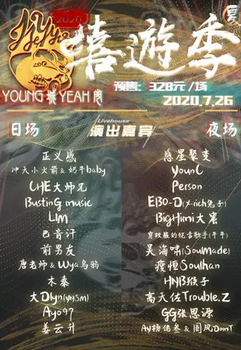 广州Young城Yeah市音乐节