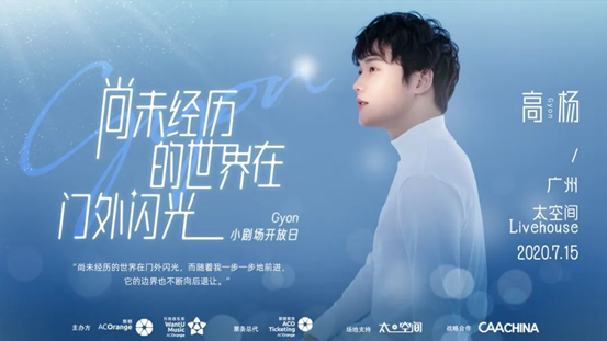 2020高杨广州生日见面会信息（时间+地点+票价+购票网址）