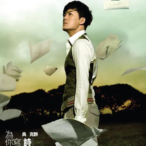 2021吴克群广州演唱会