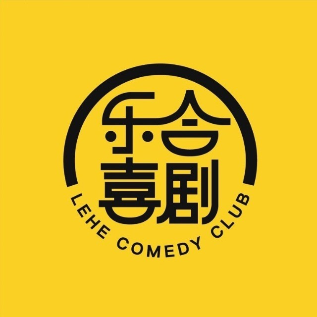 2021HAHA爆笑精品脱口秀上海站