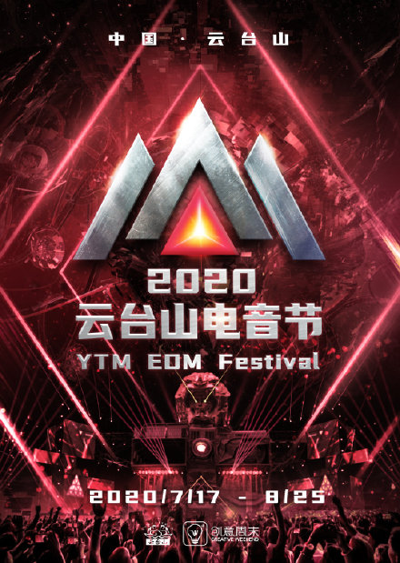 2021云台山电音节购票攻略（时间、地点、票价）