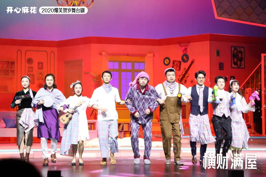 2021舞台剧《横财满屋》天津站