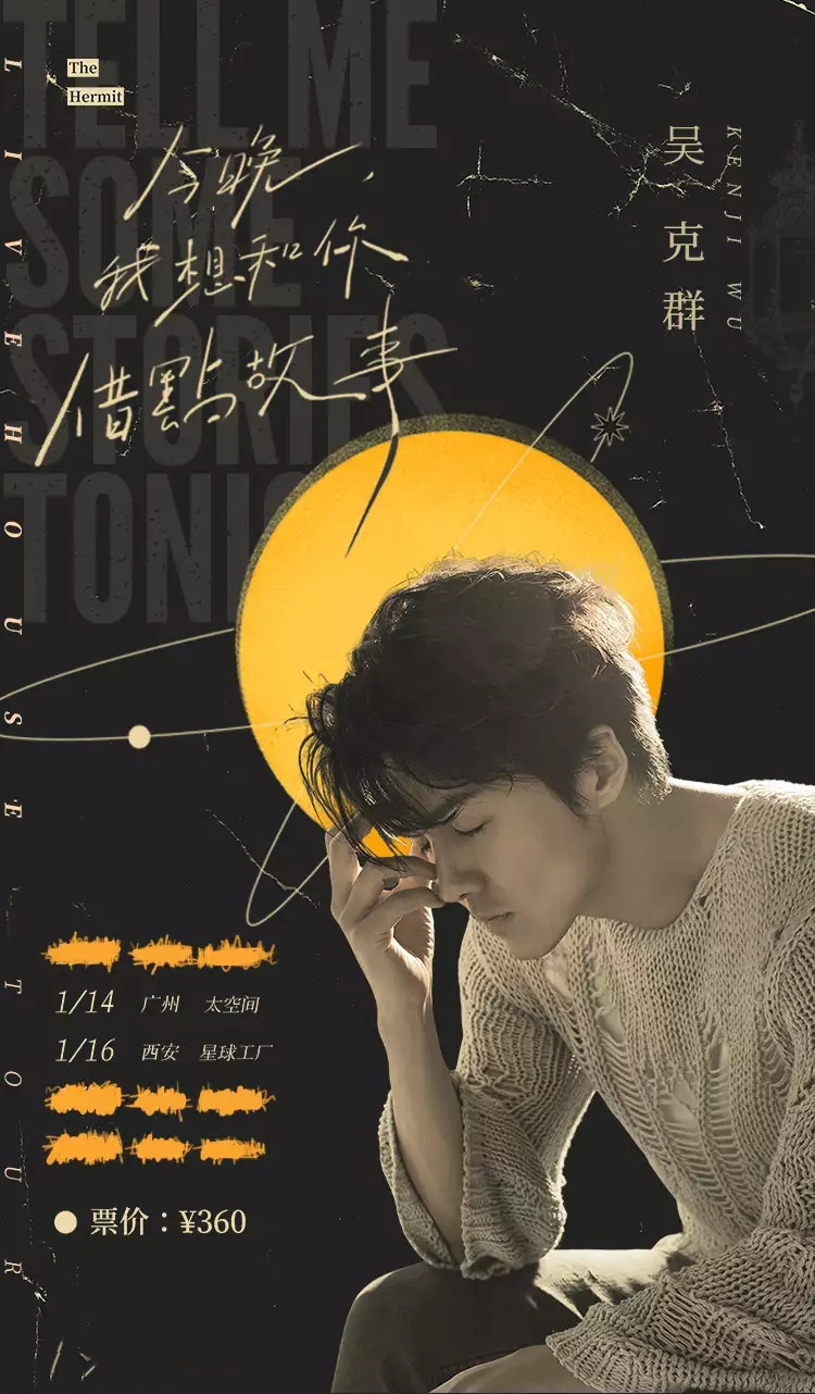 2021吴克群广州演唱会