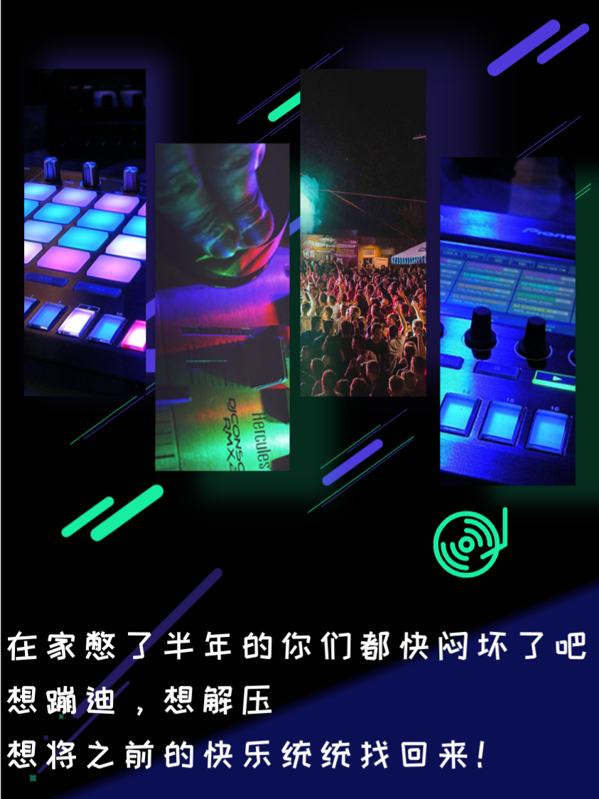 上海欢乐谷EV电音节