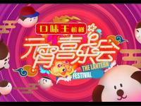 2020湖南卫视元宵喜乐会时间地点+门票价格+嘉宾
