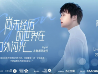 2020高杨广州生日见面会信息（时间+地点+票价+购票网址）