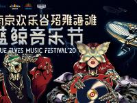南京蓝鲸音乐节2020在哪举办 如何购票