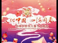 2020湖南卫视华人春晚(时间+地点+票价)一览