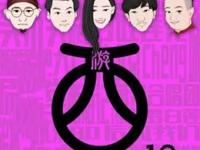 2020西游乐队苏州演唱会行程安排及详情介绍