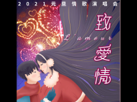 2021上海元旦致爱情情歌演唱会门票订购网址，门票价格多少？
