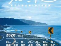 2020年夏日入侵企画广州演唱会门票价格是多少 门票怎么买?