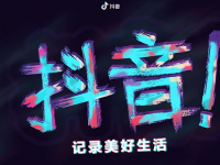 2020抖音美好奇妙夜演唱会攻略（时间地点+门票价格+阵容介绍）