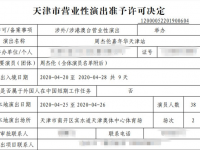 2020周杰伦天津演唱会演出时间、地点已定