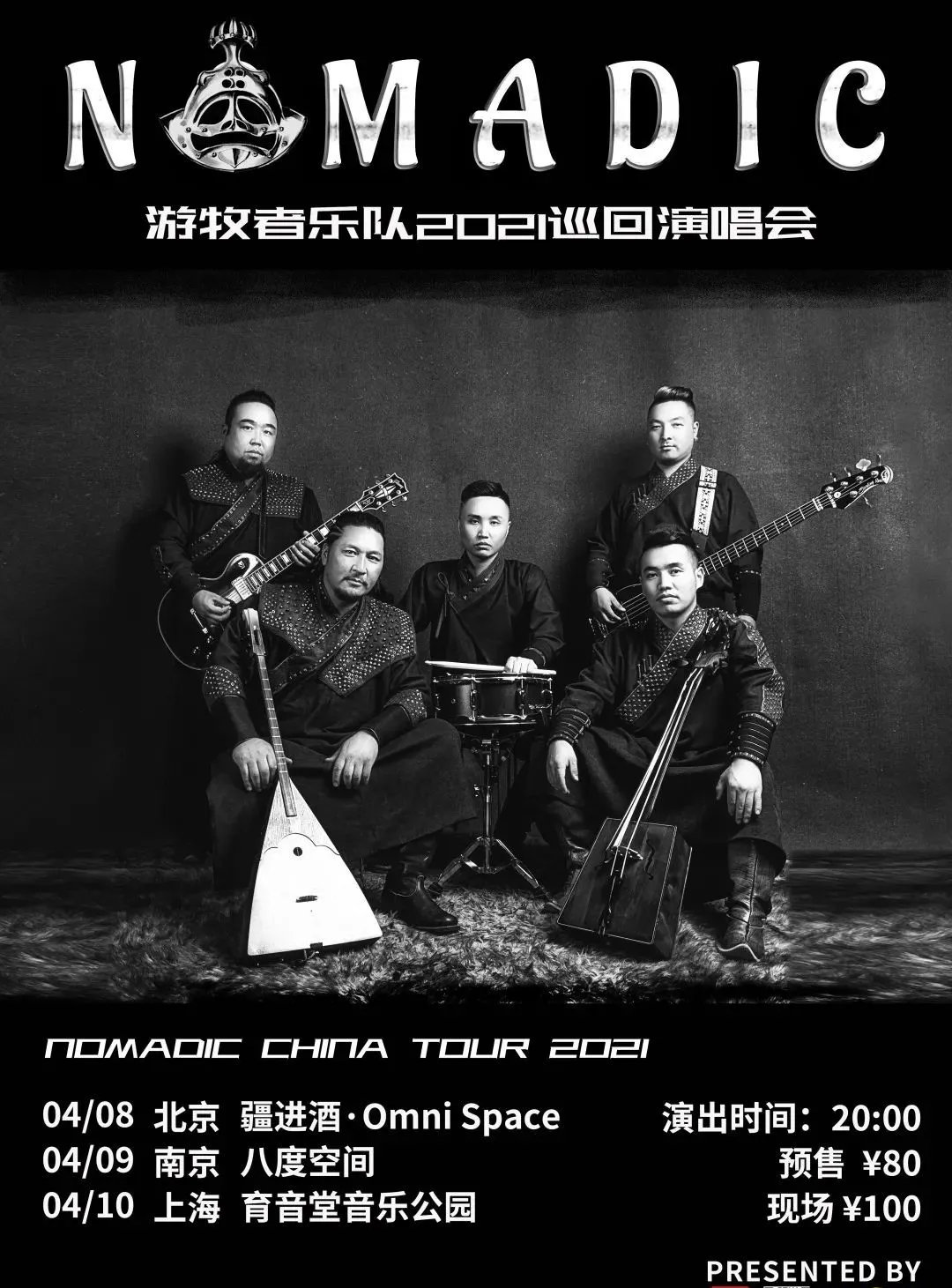 2021游牧者乐队南京演唱会时间、地点、门票价格信息公布