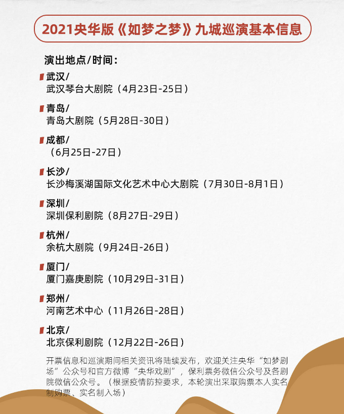 话剧《如梦之梦》杭州站2021演出安排时间表