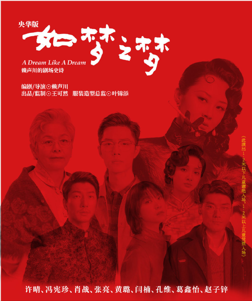 话剧《如梦之梦》长沙站2021演出安排