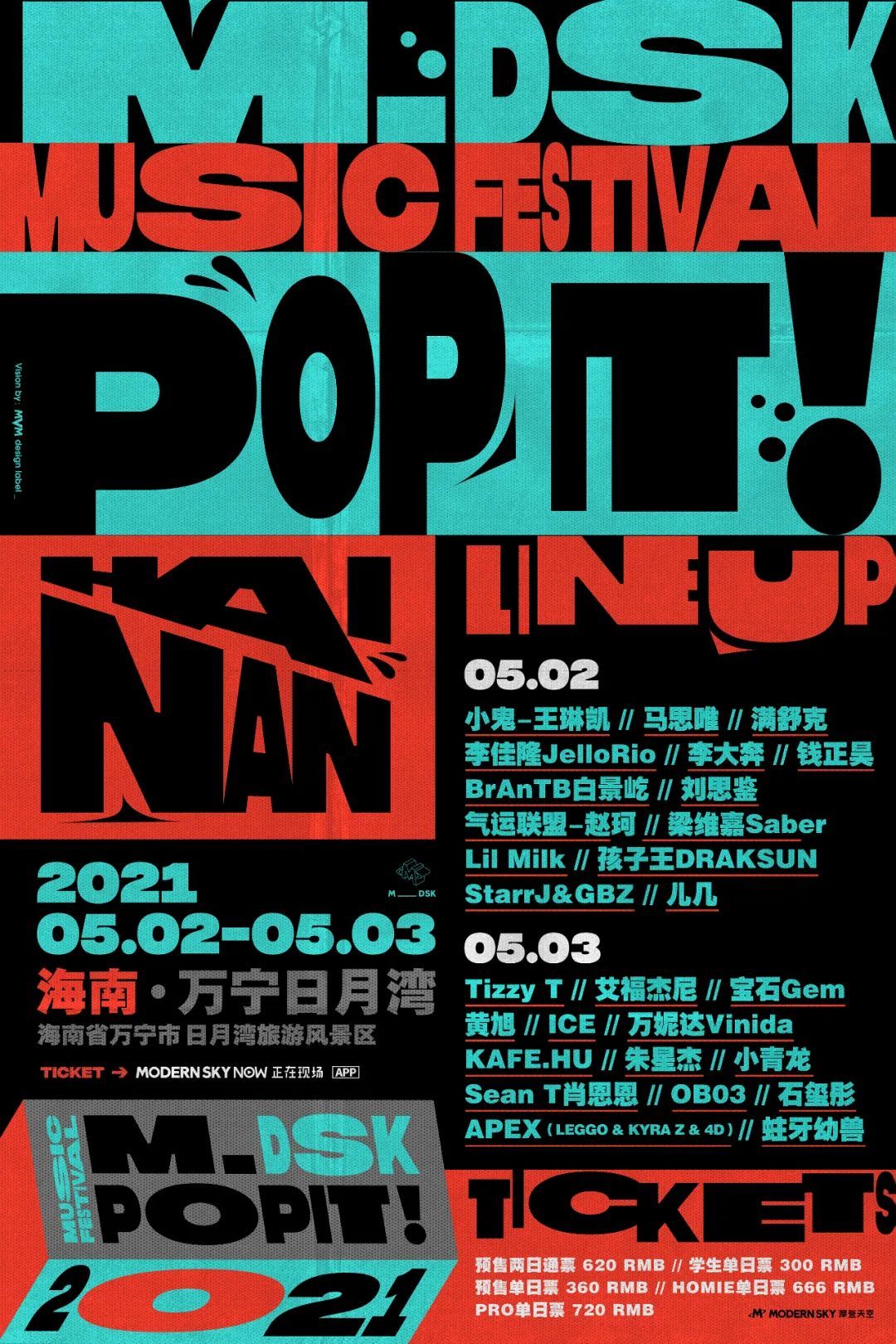 2021万宁MDSK音乐节明星阵容及演出时间表详解