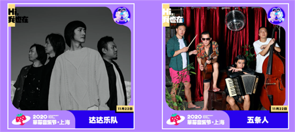 2021上海草莓音乐节什么举办 哪里购票