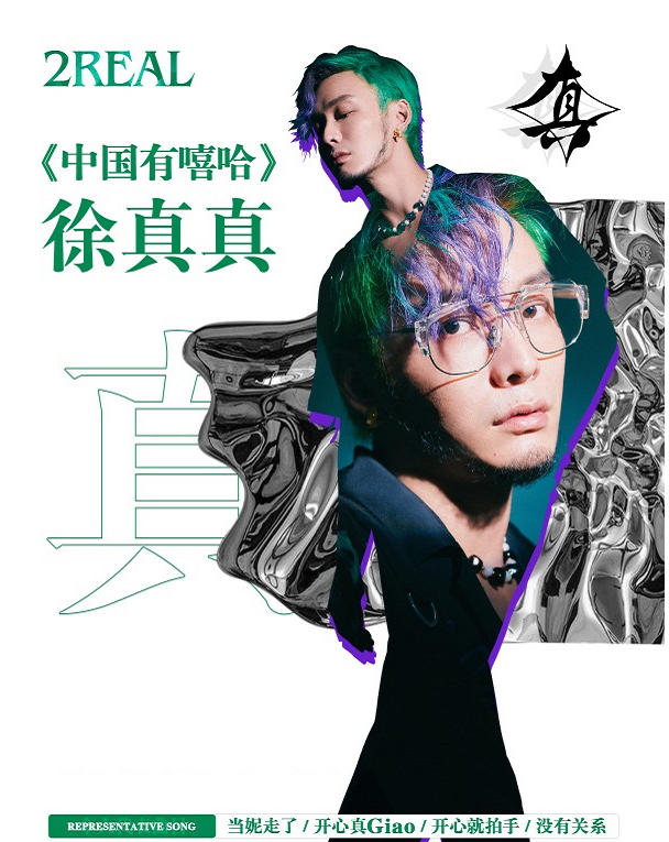 徐真真昆明演唱会2021时间、地点、门票价格