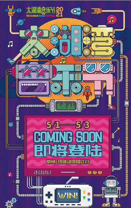 2021常州太湖湾音乐节时间安排公布