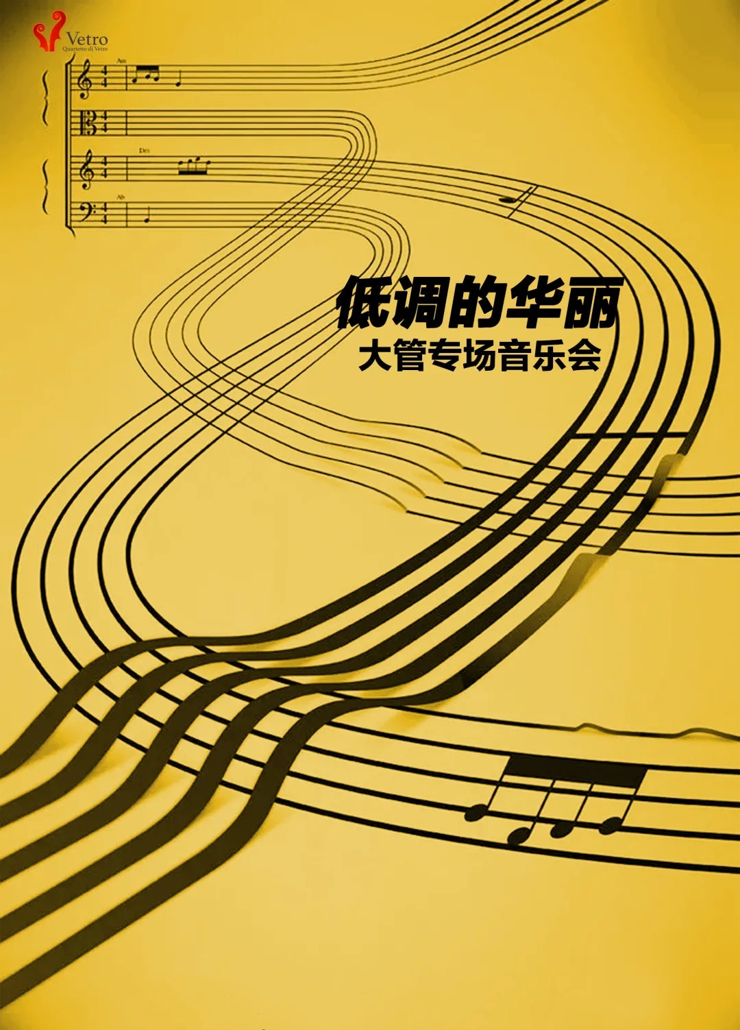 2021《低调的华丽》上海音乐会