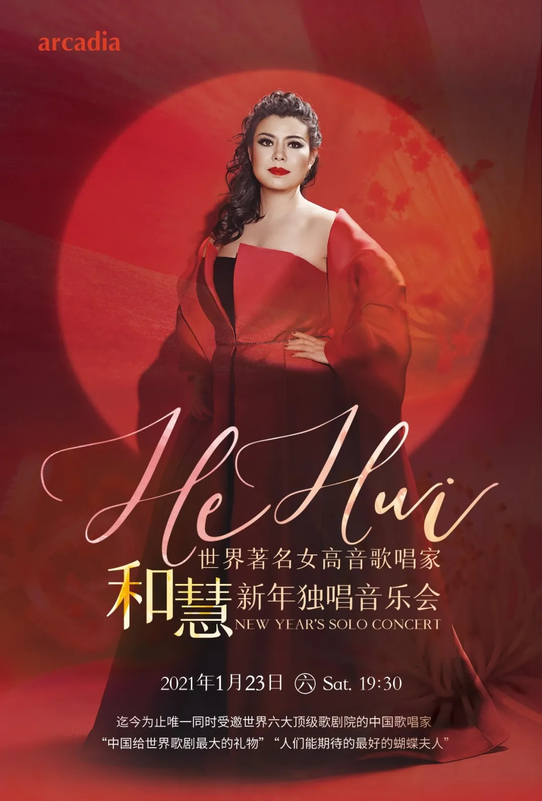 2021和慧厦门音乐会