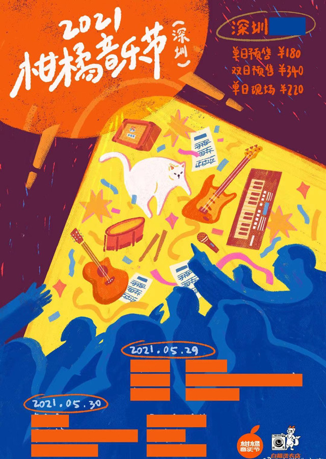 2021深圳柑橘音乐节门票价格/时间表公布