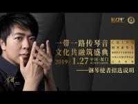 2021郎朗厦门音乐会有消息啦!