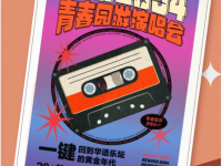 2022杭州倒带2004青春园游演唱会时间、地点、门票价格
